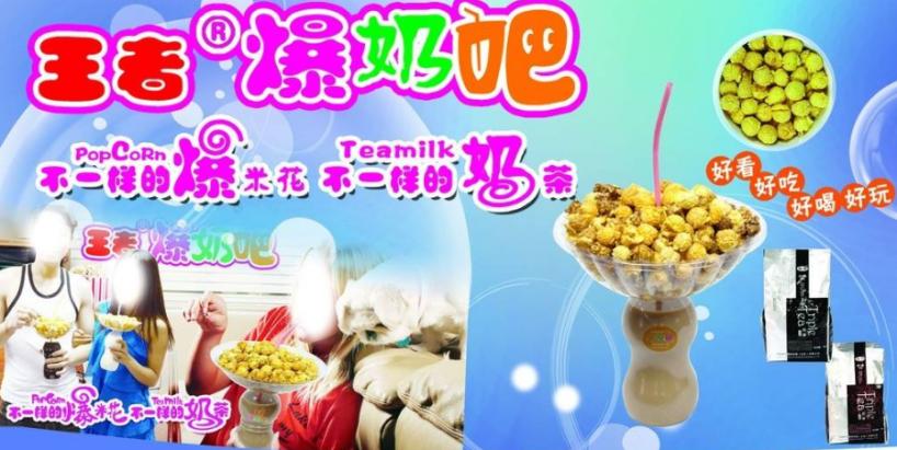 智者爆奶吧加盟