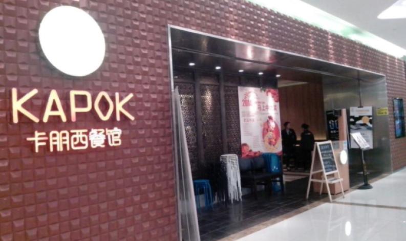 卡朋西餐厅加盟