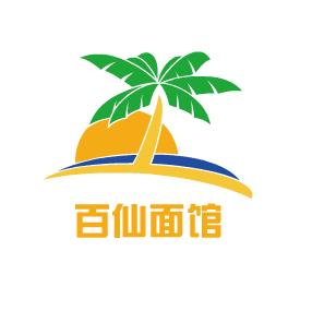 百仙面馆