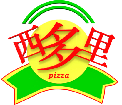 西多里榴莲披萨西餐