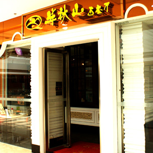 半秋山西餐厅加盟