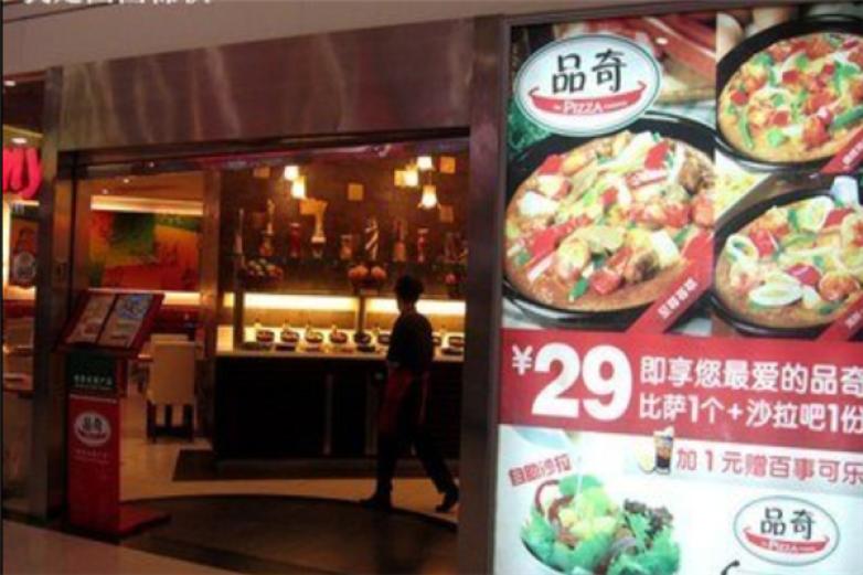 品奇披萨加盟