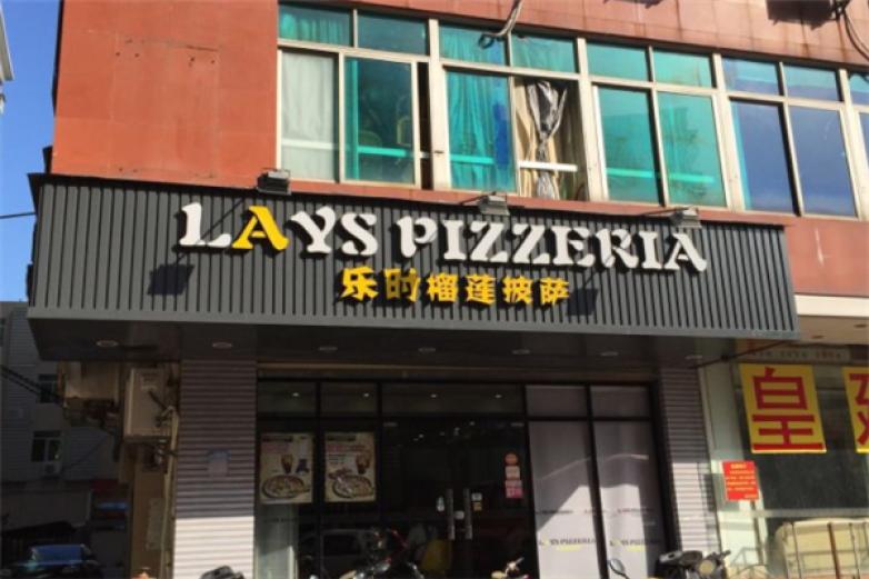 乐时榴莲披萨加盟