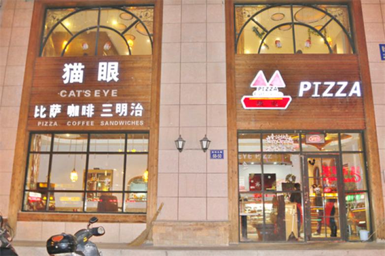 猫眼披萨加盟