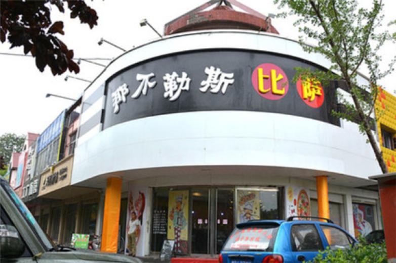 那不勒斯披萨加盟