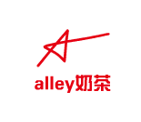 alley奶茶