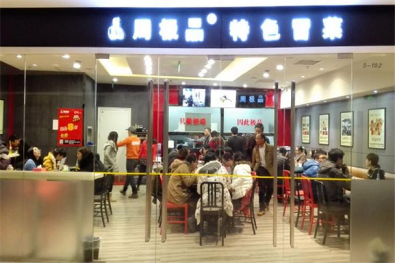 周品味特色冒菜加盟