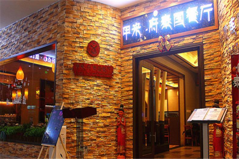甲米府泰国餐厅加盟