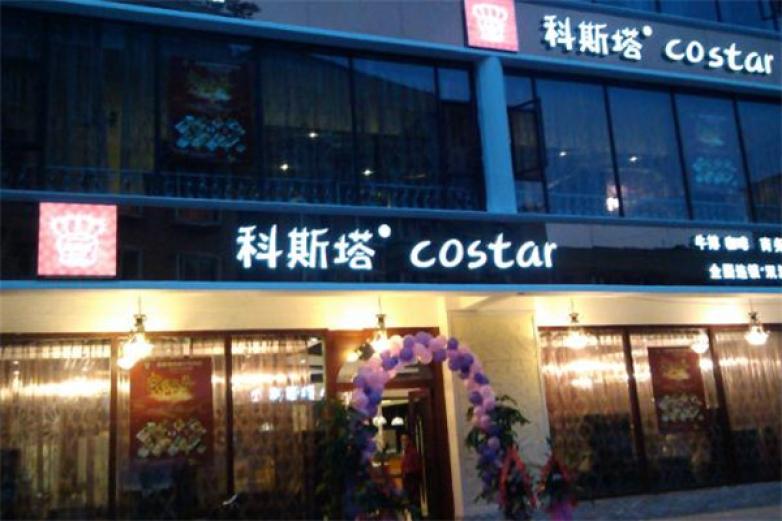 科斯塔牛排西餐厅加盟