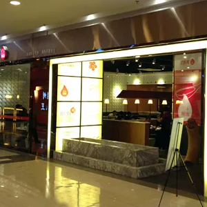 锅之恋焖锅加盟