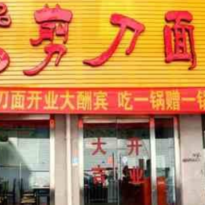 剪刀面加盟