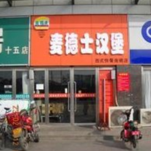 麦德士汉堡加盟