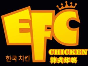 efc韩国炸鸡