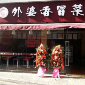 王记外婆香冒菜