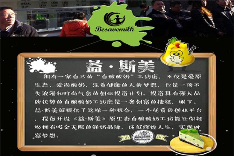 益斯美自酿酸奶加盟