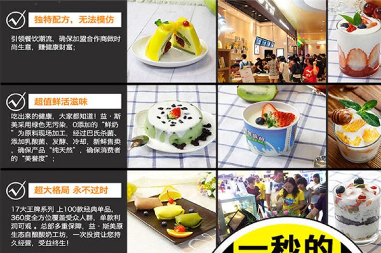 益斯美自酿酸奶加盟