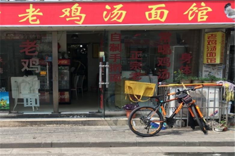 老鸡汤面馆加盟
