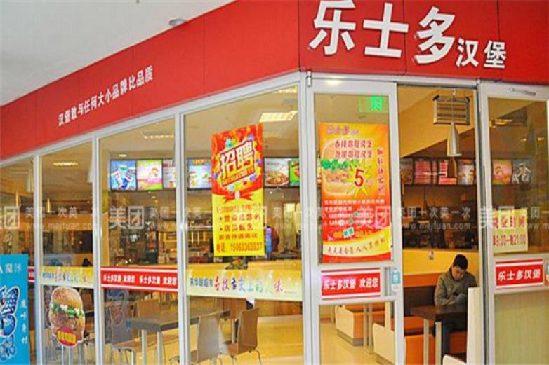 乐士多汉堡加盟