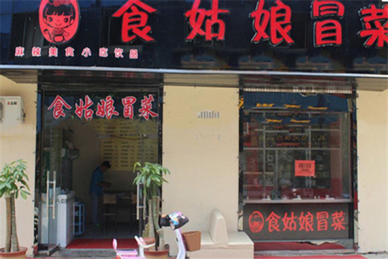 食姑娘冒菜加盟