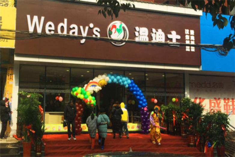 温迪士汉堡加盟