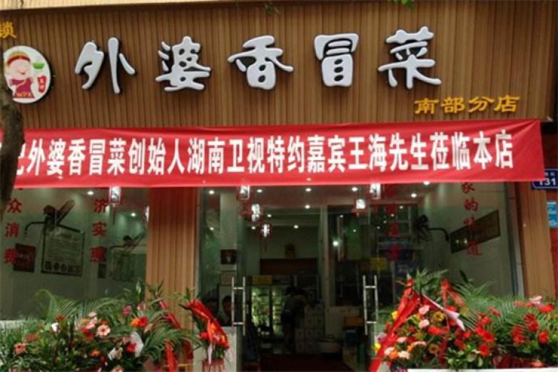 王记外婆香冒菜加盟