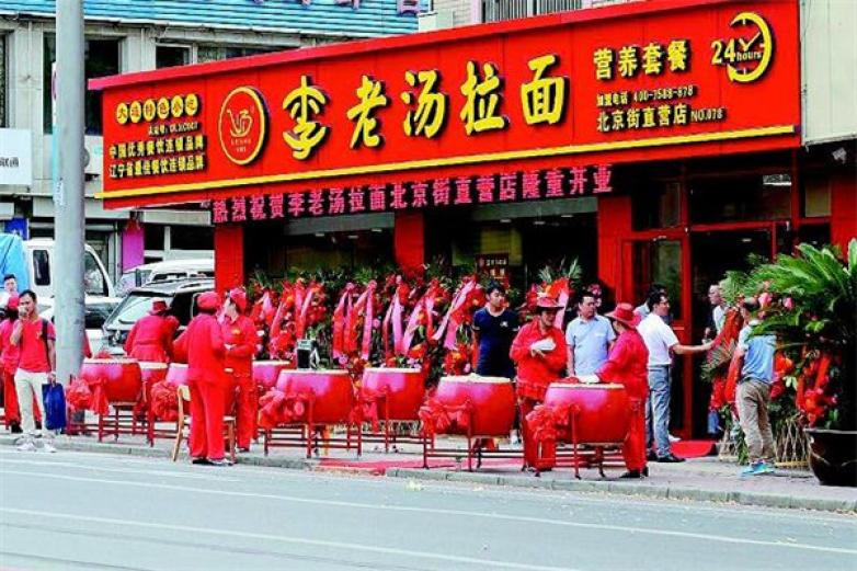 李老汤拉面加盟