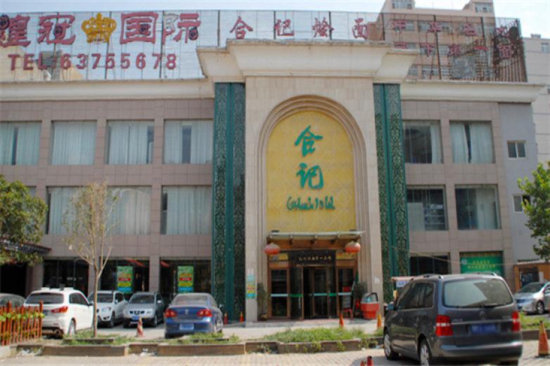 合记羊肉烩面加盟