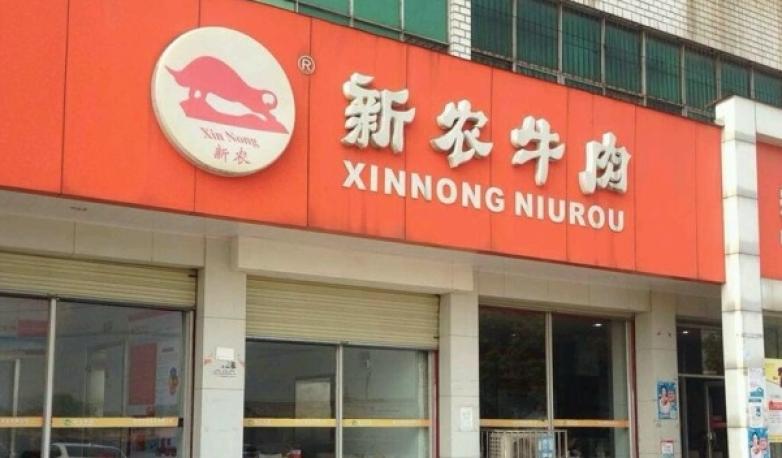 新农牛肉面加盟