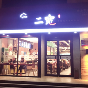 二宽兰州牛肉拉面