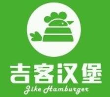吉客汉堡