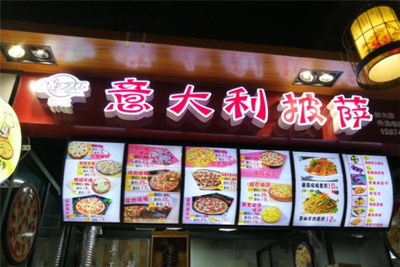 欧冠意大利披萨加盟