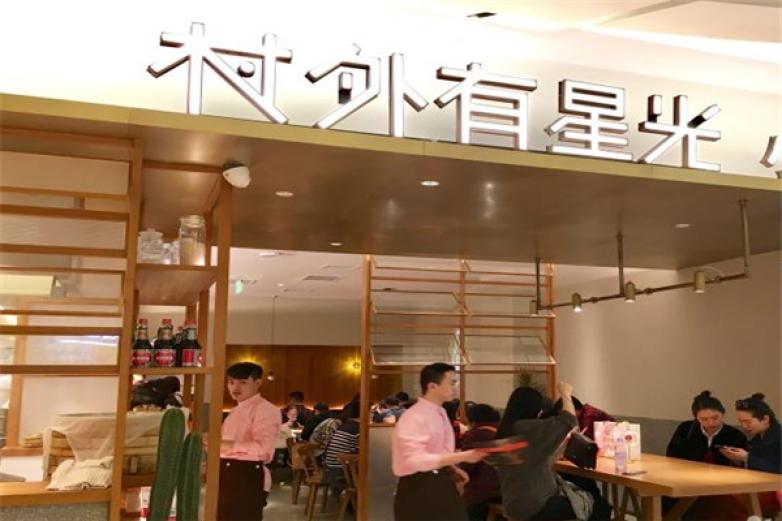 村外有星光加盟