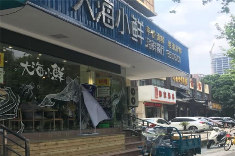 大海小鲜加盟