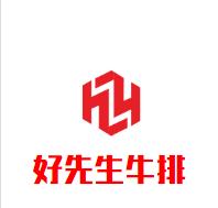 好先生牛排
