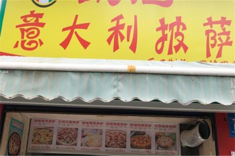 意大利披萨加盟