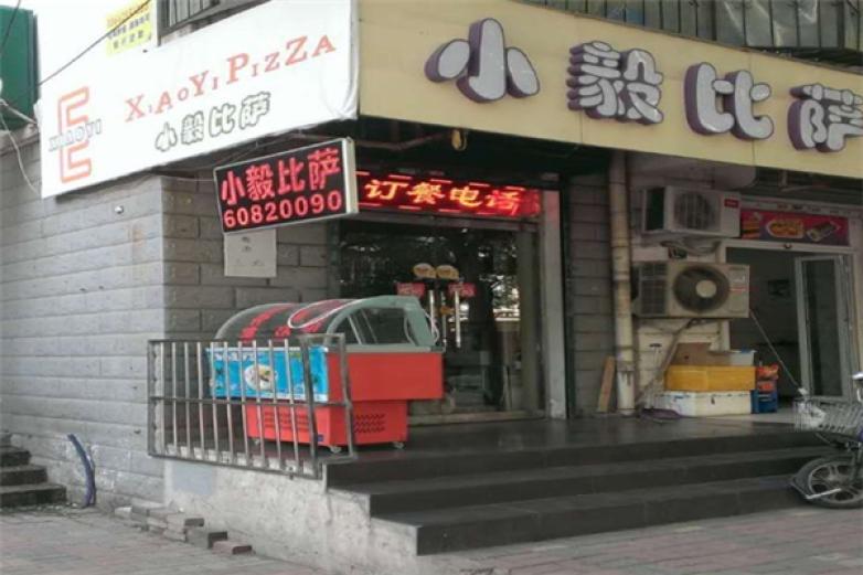 小毅披萨加盟