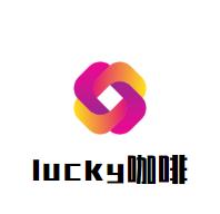 lucky咖啡