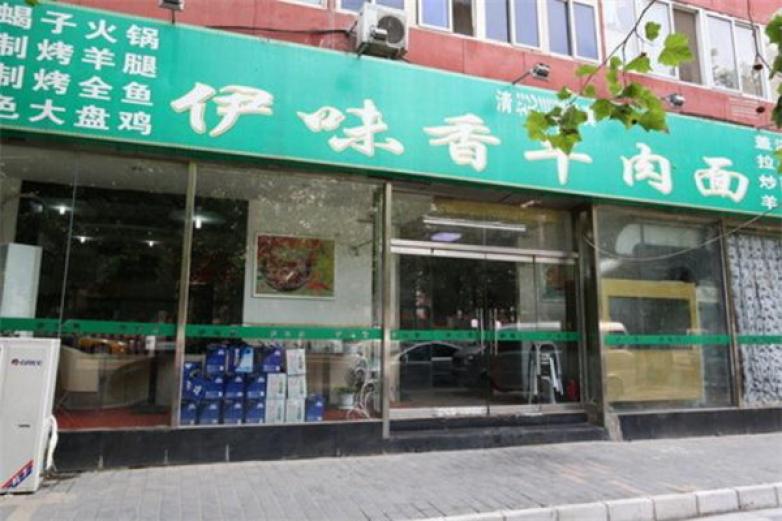 伊味牛肉面加盟