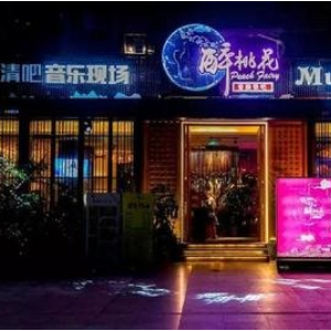 醉桃花音乐餐吧