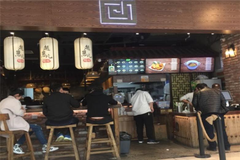 赵崽儿川式面品加盟