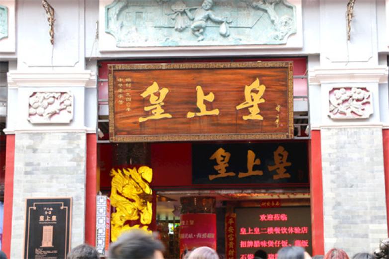 皇上皇焖锅加盟