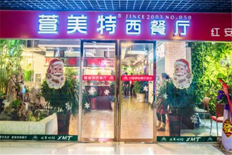 萱美特西餐厅加盟