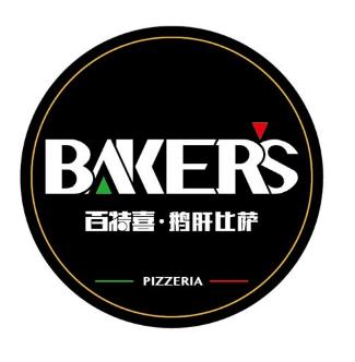 百特喜鹅肝比萨意大利餐厅