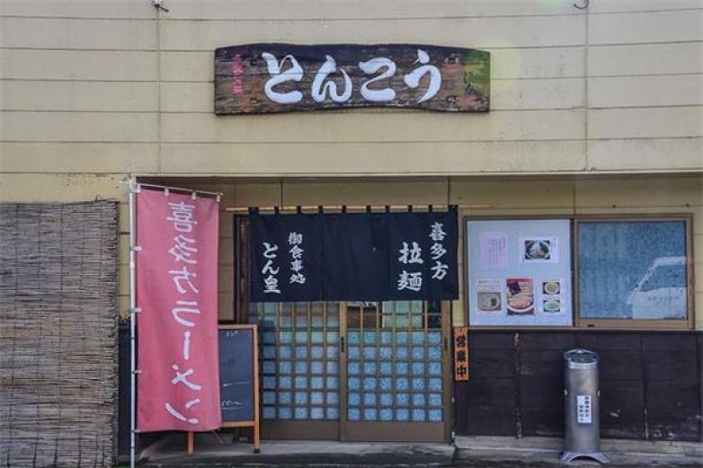 喜多方拉面加盟