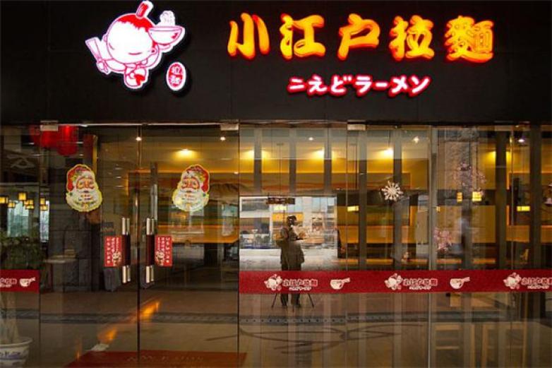 小江户拉面加盟