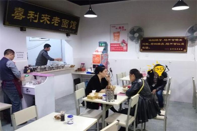 喜利来老面馆加盟
