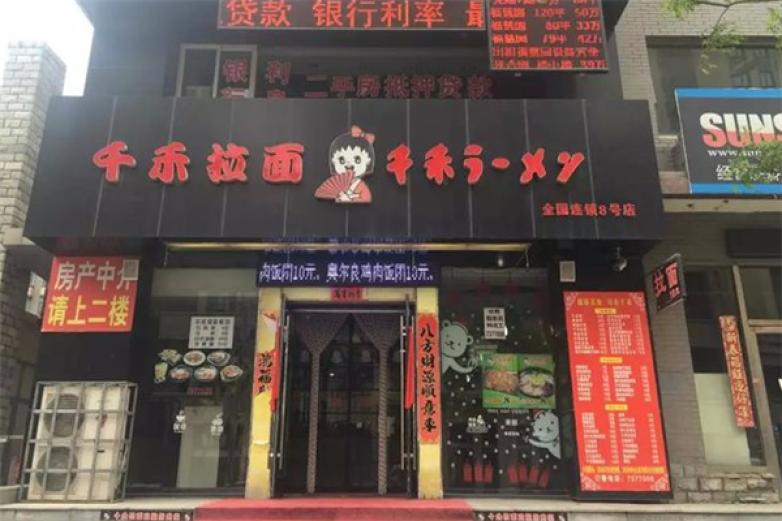 千禾拉面加盟