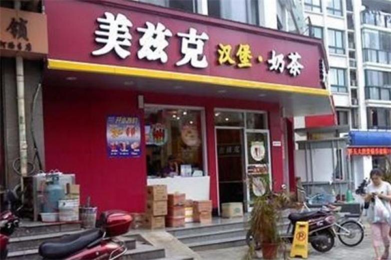 美兹克汉堡加盟