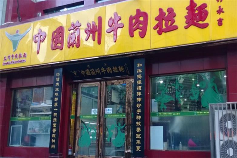 兰州牛肉拉面加盟