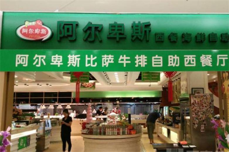 阿尔卑斯海鲜自助加盟